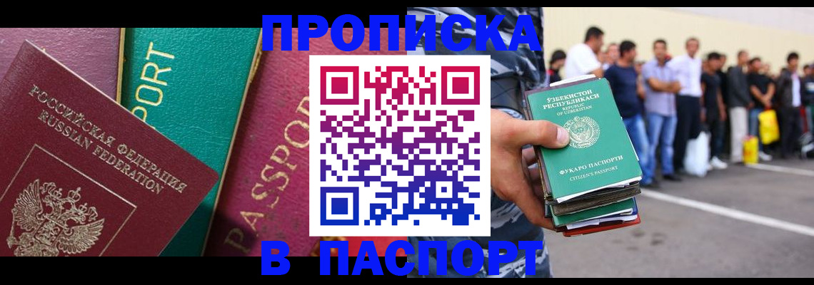 прописка гарантия в Крымске