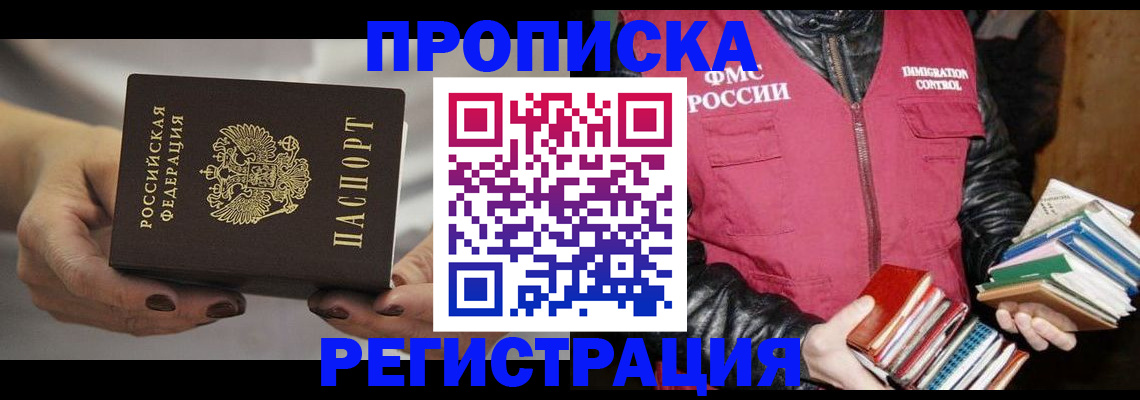 временная регистрация купить в Крымске