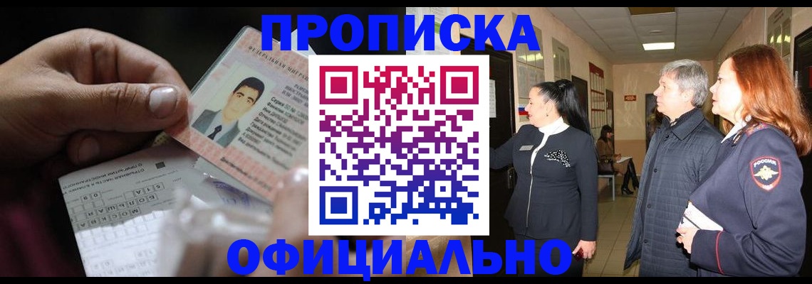 прописка паспорт в Крымске