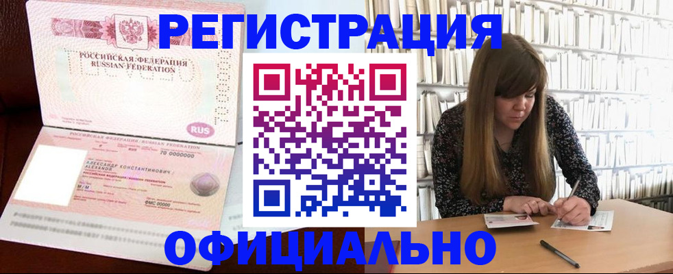 прописка иностранных граждан в Крымске