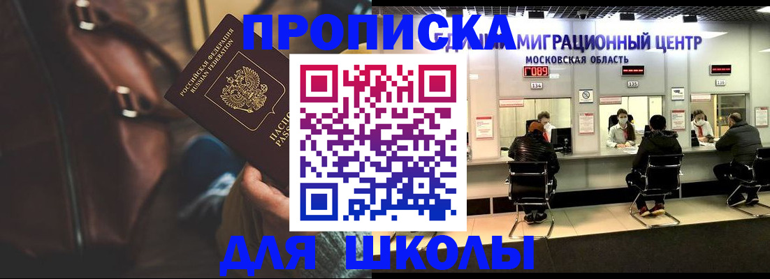 прописка для военкомата в Крымске