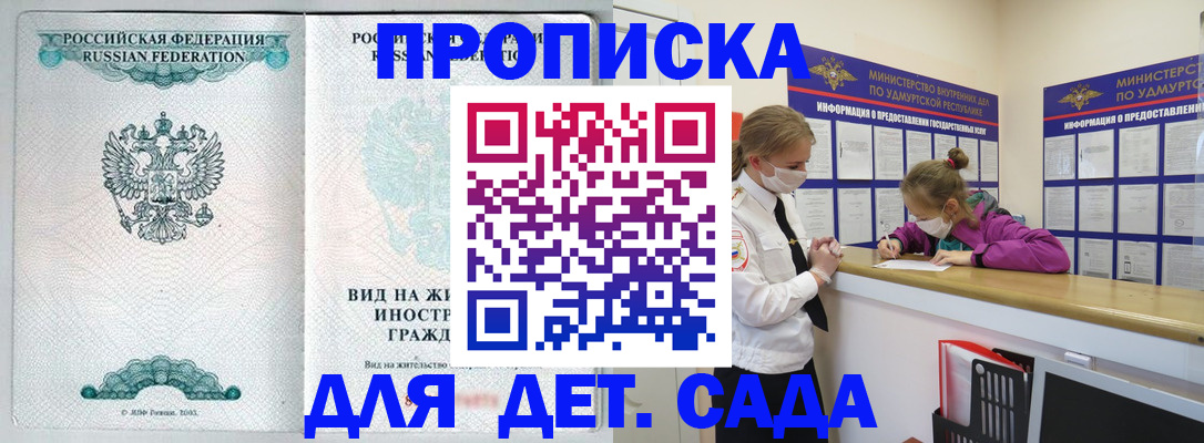 прописка для военкомата в Крымске