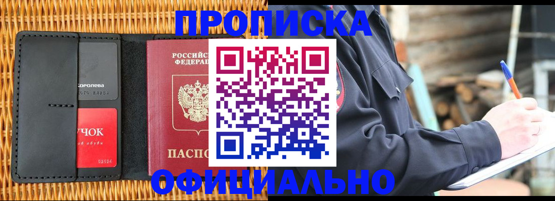 прописка штамп в Крымске